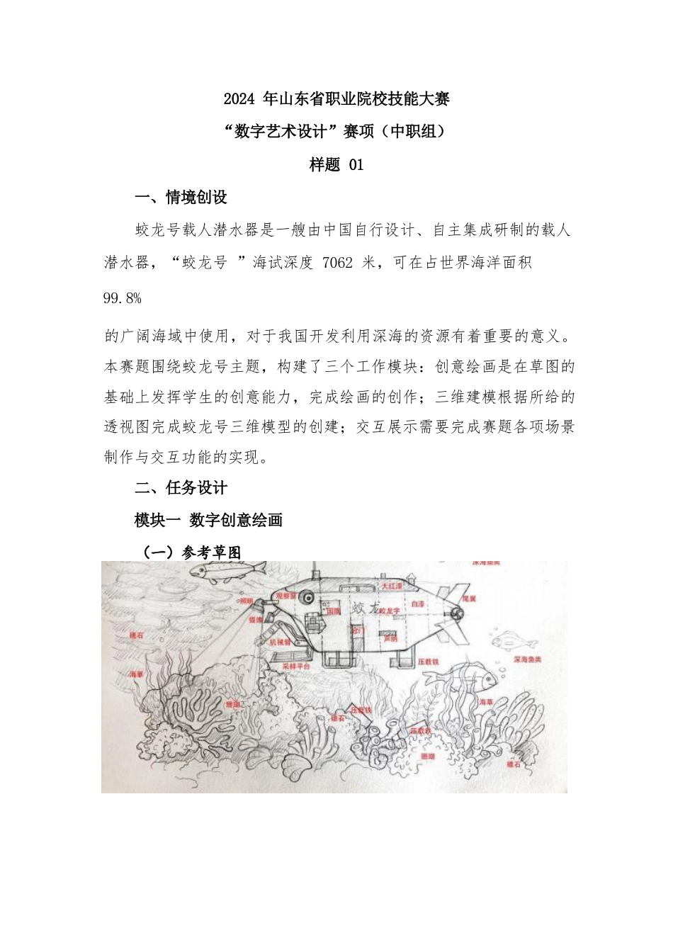 第十七届山东省职业院校技能大赛数字艺术设计样题第1套_第1页