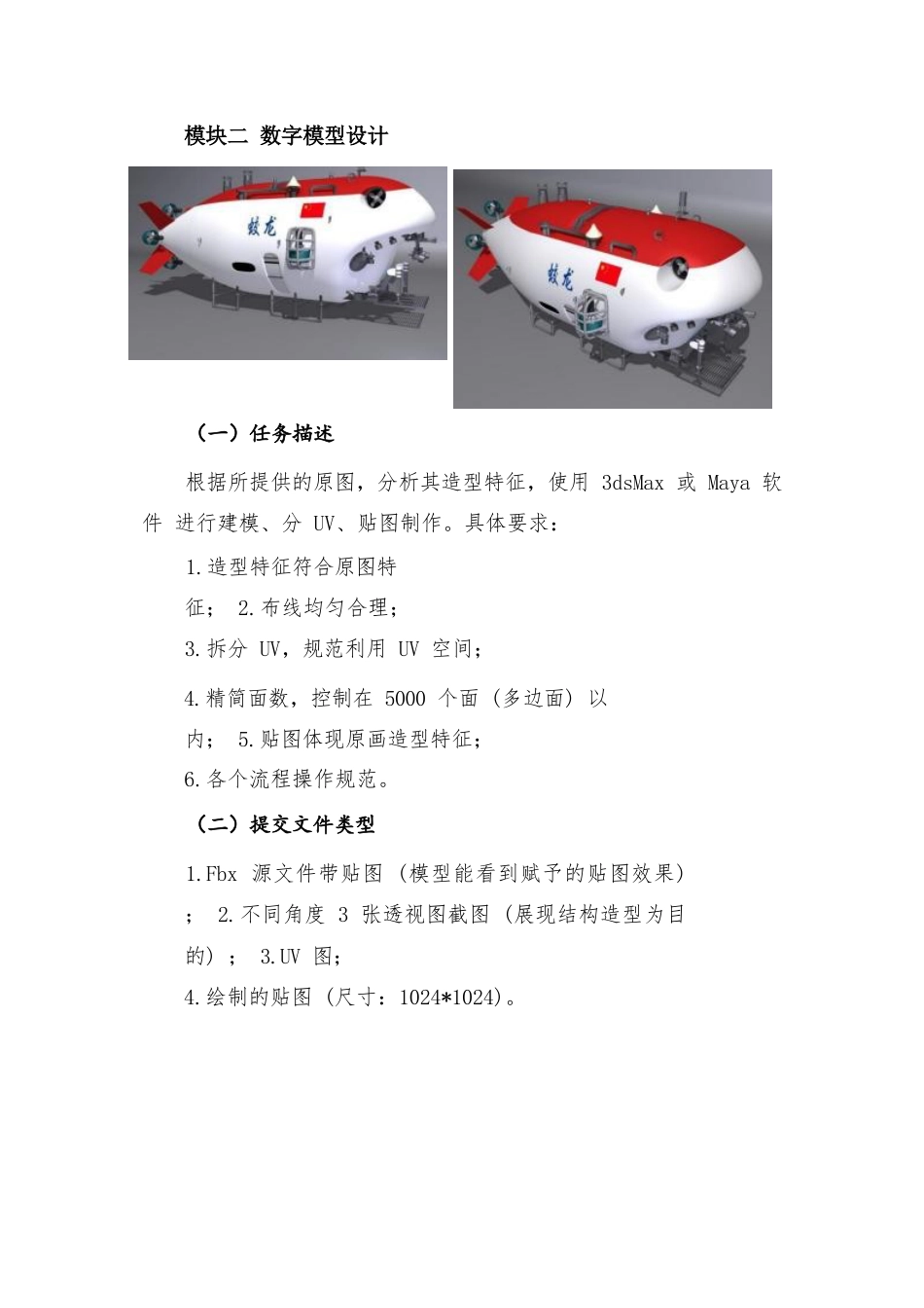 第十七届山东省职业院校技能大赛数字艺术设计样题第1套_第3页