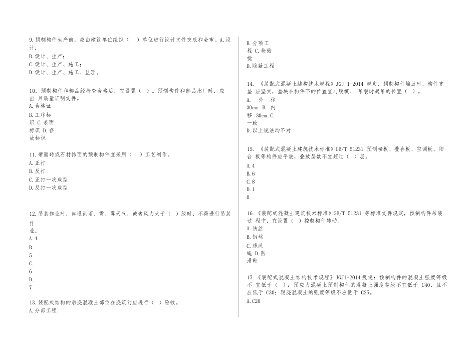 第十七届山东省职业院校技能大赛装配式建筑构件安装赛项赛题第1套_第2页