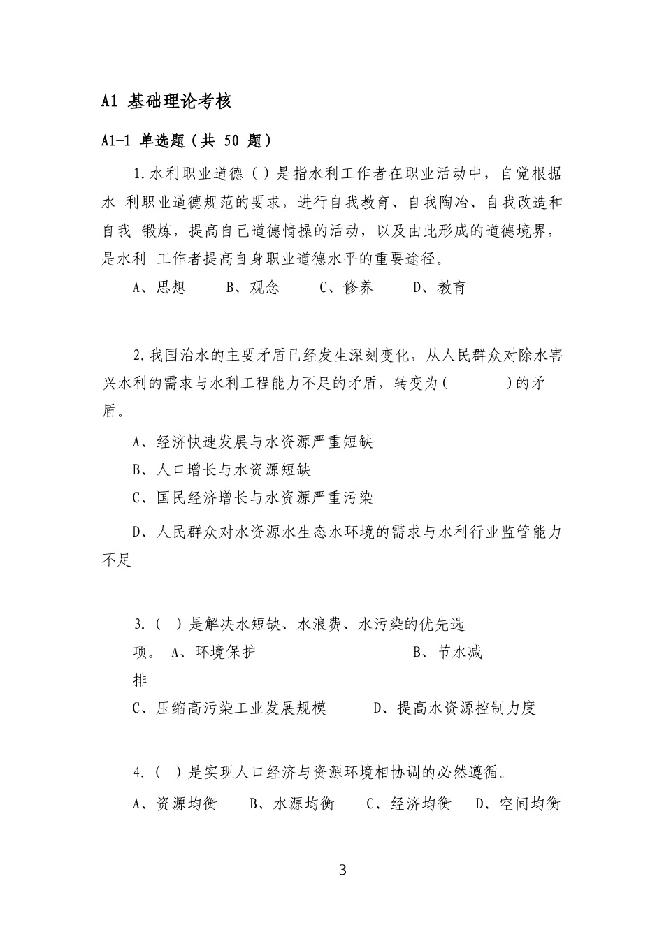 第十七届山东省职业院校技能大赛A智能节水系统设计与安装赛题第5套_第3页