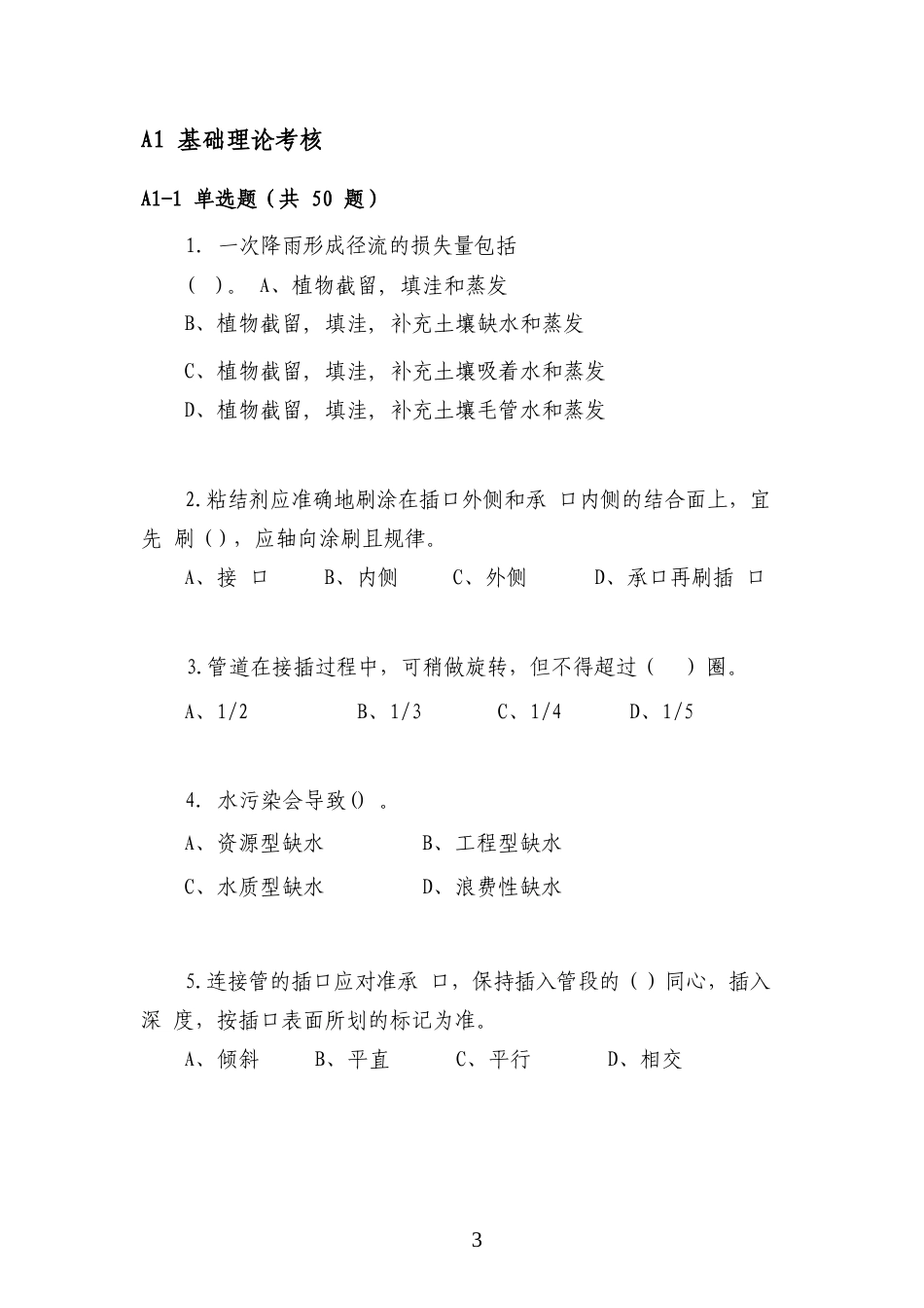 第十七届山东省职业院校技能大赛A智能节水系统设计与安装赛题第9套_第3页