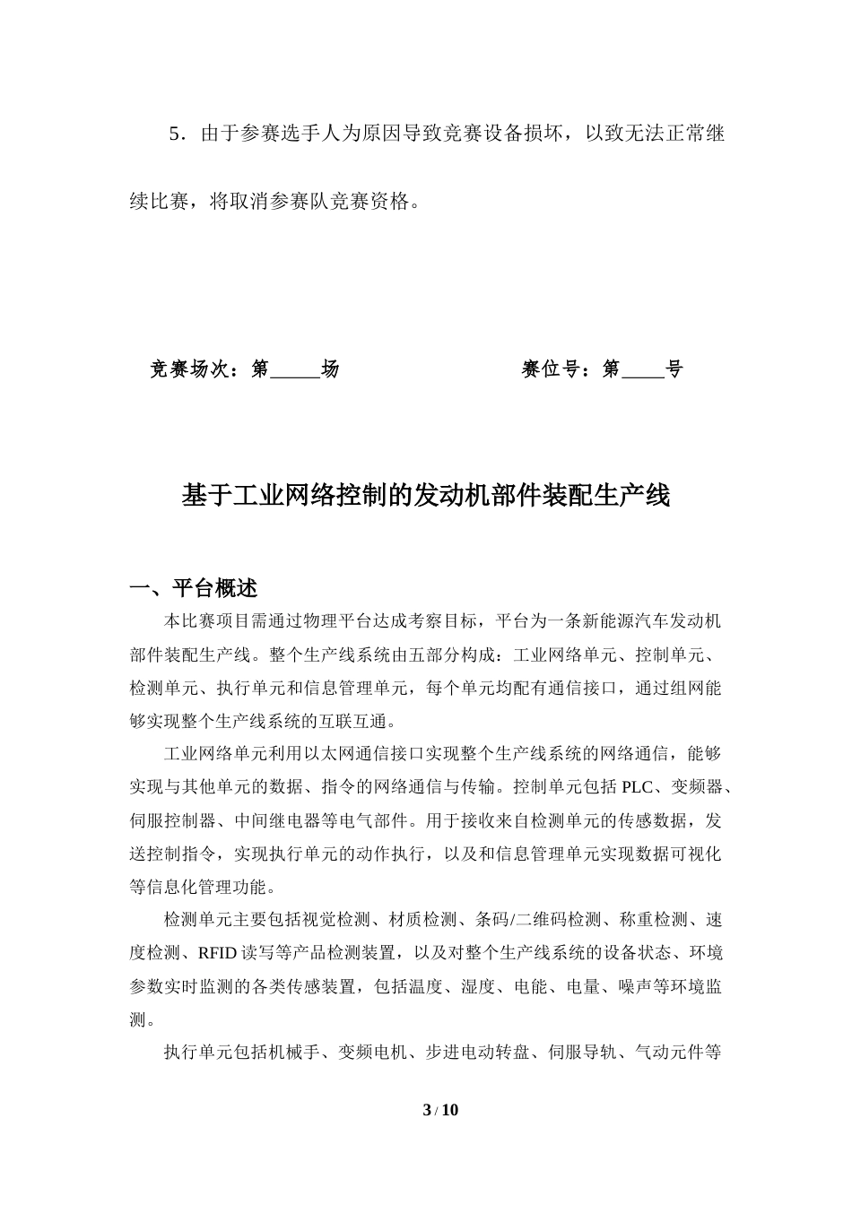 第十七届山东省职业院校技能大赛工业网络智能控制与维护赛项（教师赛）样题第5套_第3页