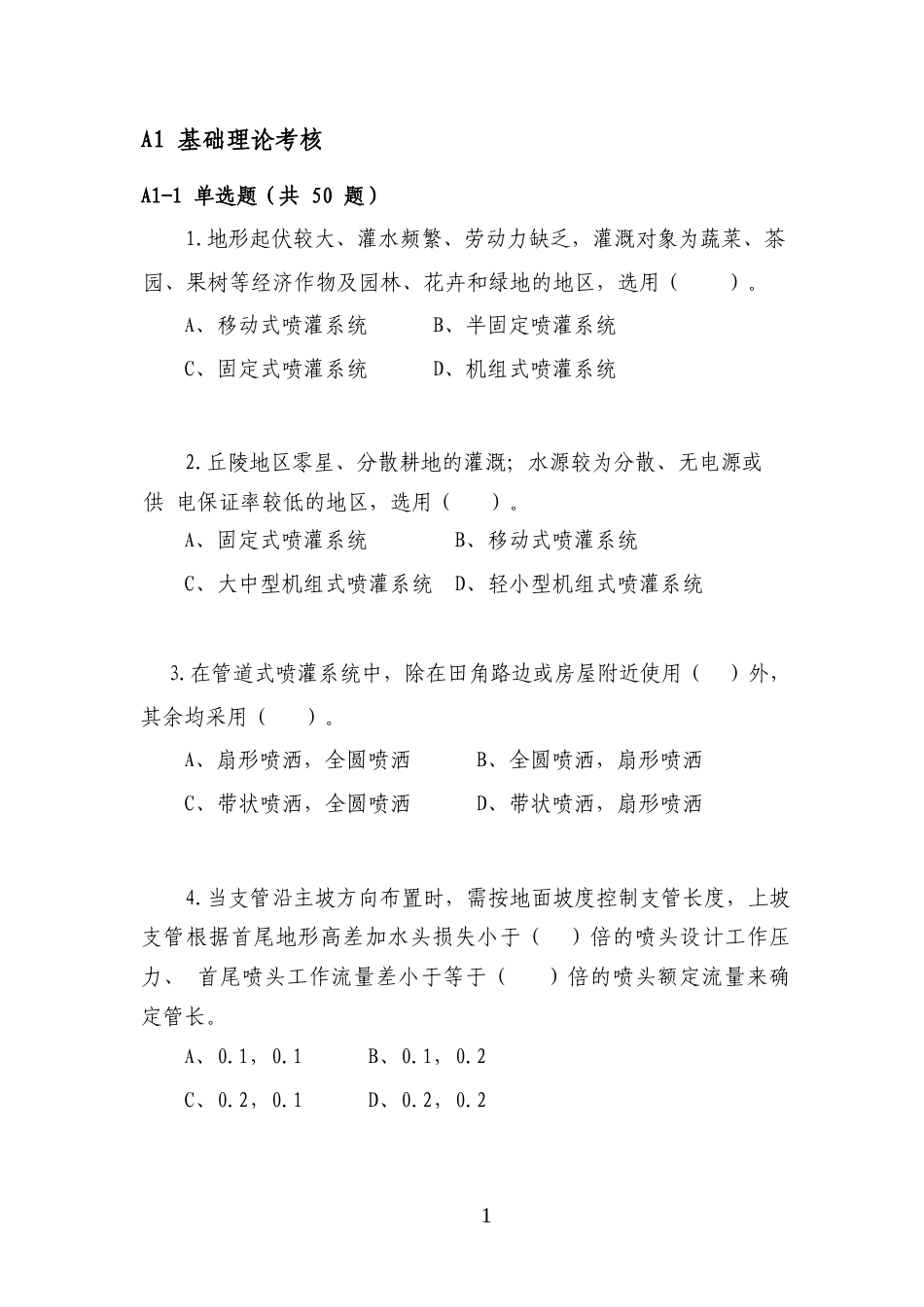 第十七届山东省职业院校技能大赛A智能节水系统设计与安装赛题第2套_第3页