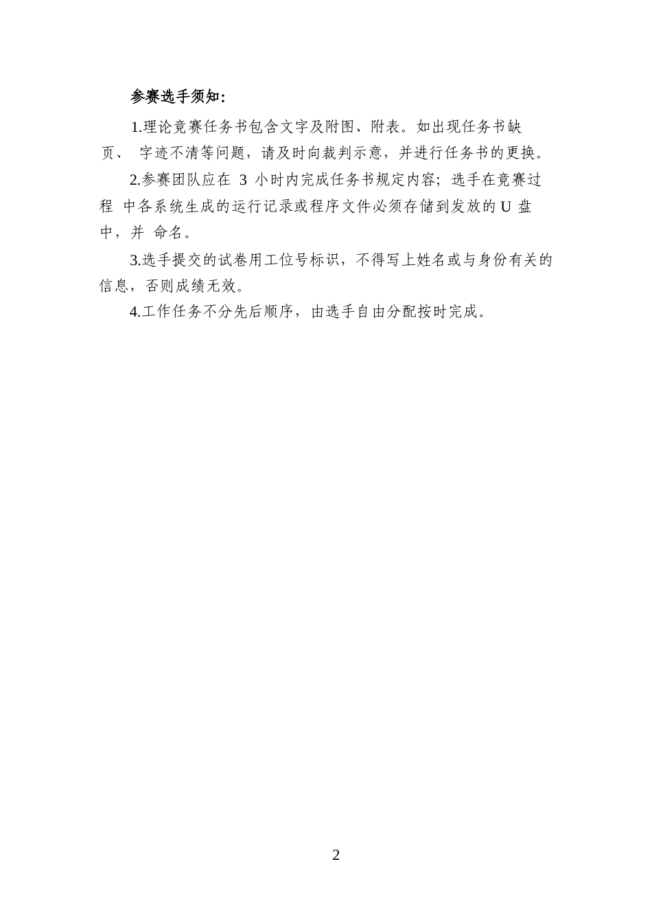 第十七届山东省职业院校技能大赛A智能节水系统设计与安装赛题第7套_第2页