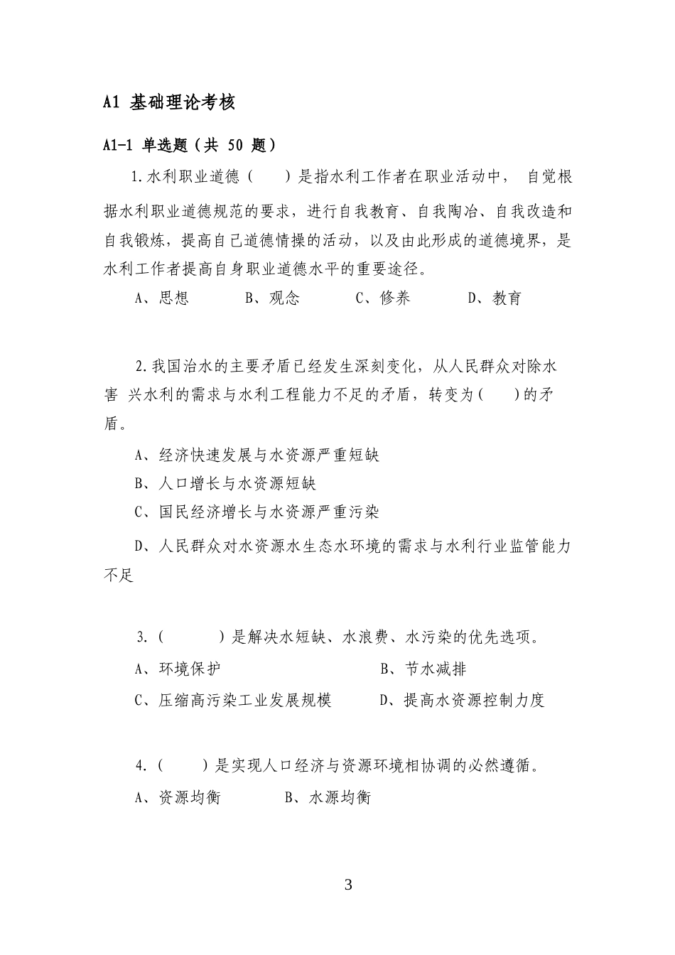 第十七届山东省职业院校技能大赛A智能节水系统设计与安装赛题第7套_第3页