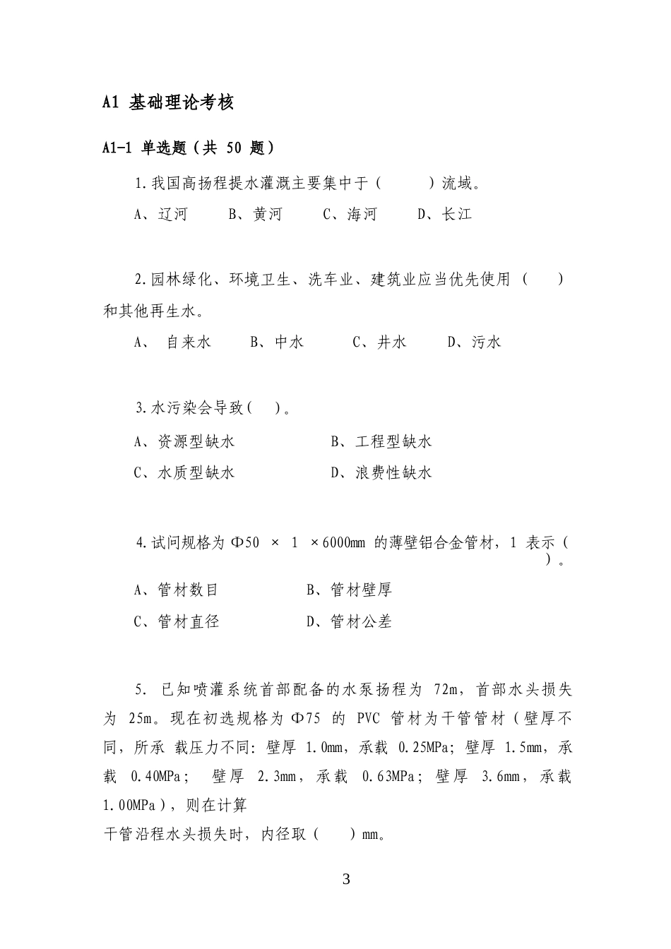 第十七届山东省职业院校技能大赛A智能节水系统设计与安装赛题第6套_第3页