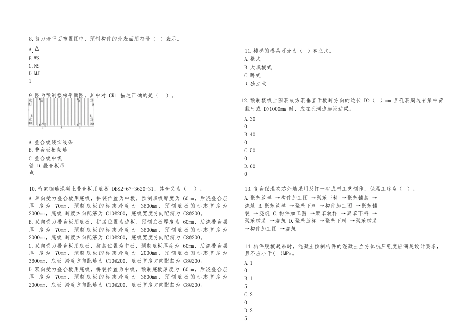 第十七届山东省职业院校技能大赛装配式建筑构件安装赛项赛题第5套_第2页