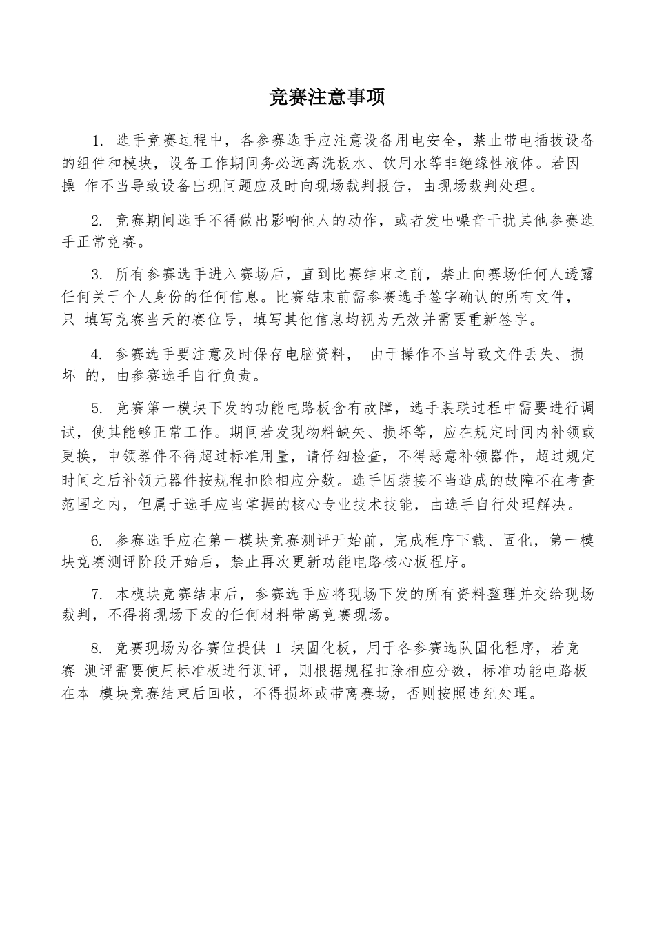 第十七届山东省职业院校技能大赛嵌入式系统应用开发赛项样题第二套_第2页