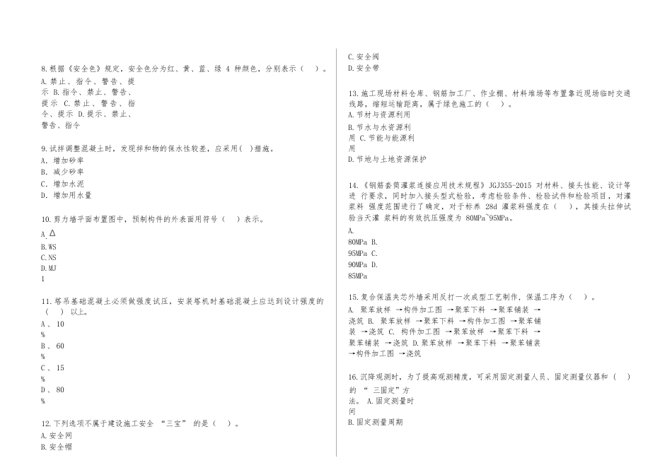 第十七届山东省职业院校技能大赛装配式建筑构件安装赛项赛题第8套_第3页