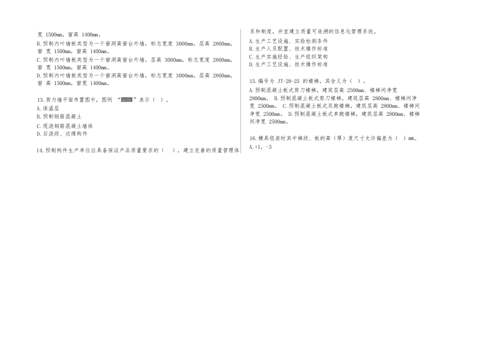 第十七届山东省职业院校技能大赛装配式建筑构件安装赛项赛题第3套_第3页