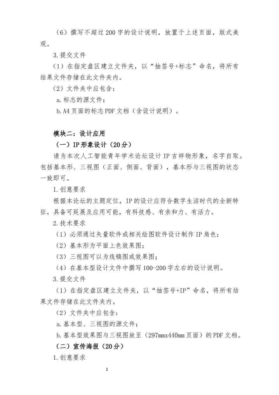 第十七届山东省职业院校技能大赛艺术设计赛题第五套_第2页