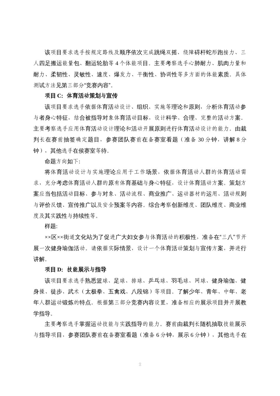 第十七届山东省职业院校技能大赛高职组“体育活动设计与实施”赛项样题_第2页