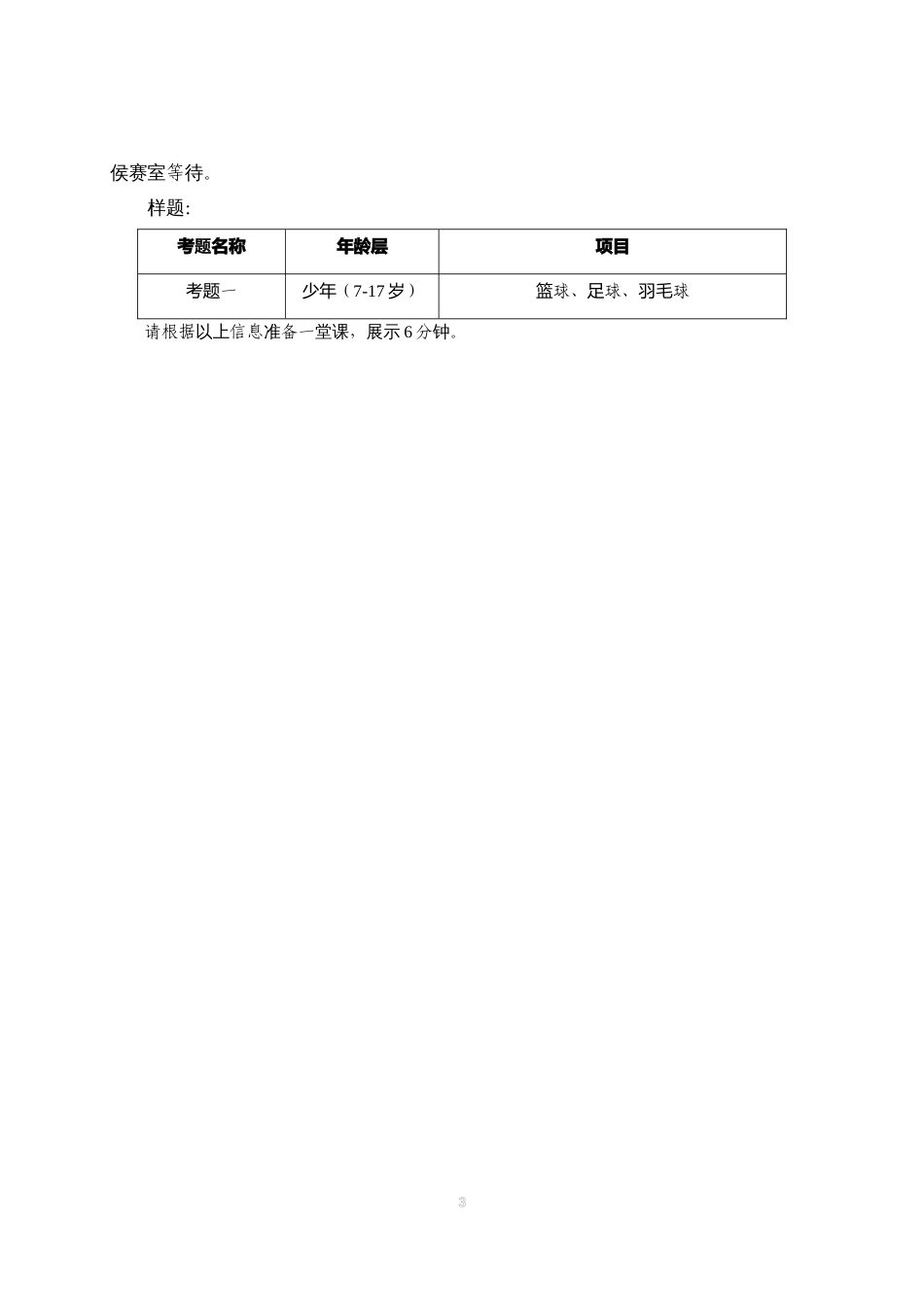 第十七届山东省职业院校技能大赛高职组“体育活动设计与实施”赛项样题_第3页