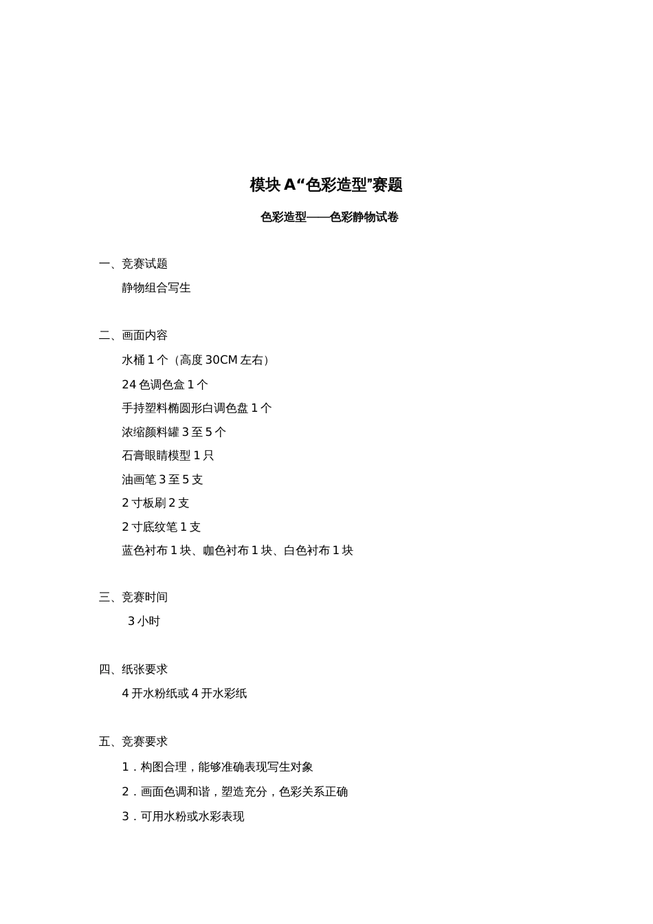 第十七届山东省职业院校技能大赛美术造型赛题第4套_第2页