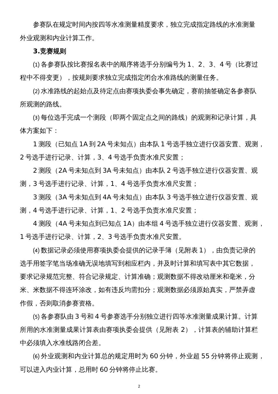 第十七届山东省职业院校技能大赛工程测量赛项中职组学生赛技术规范_第2页