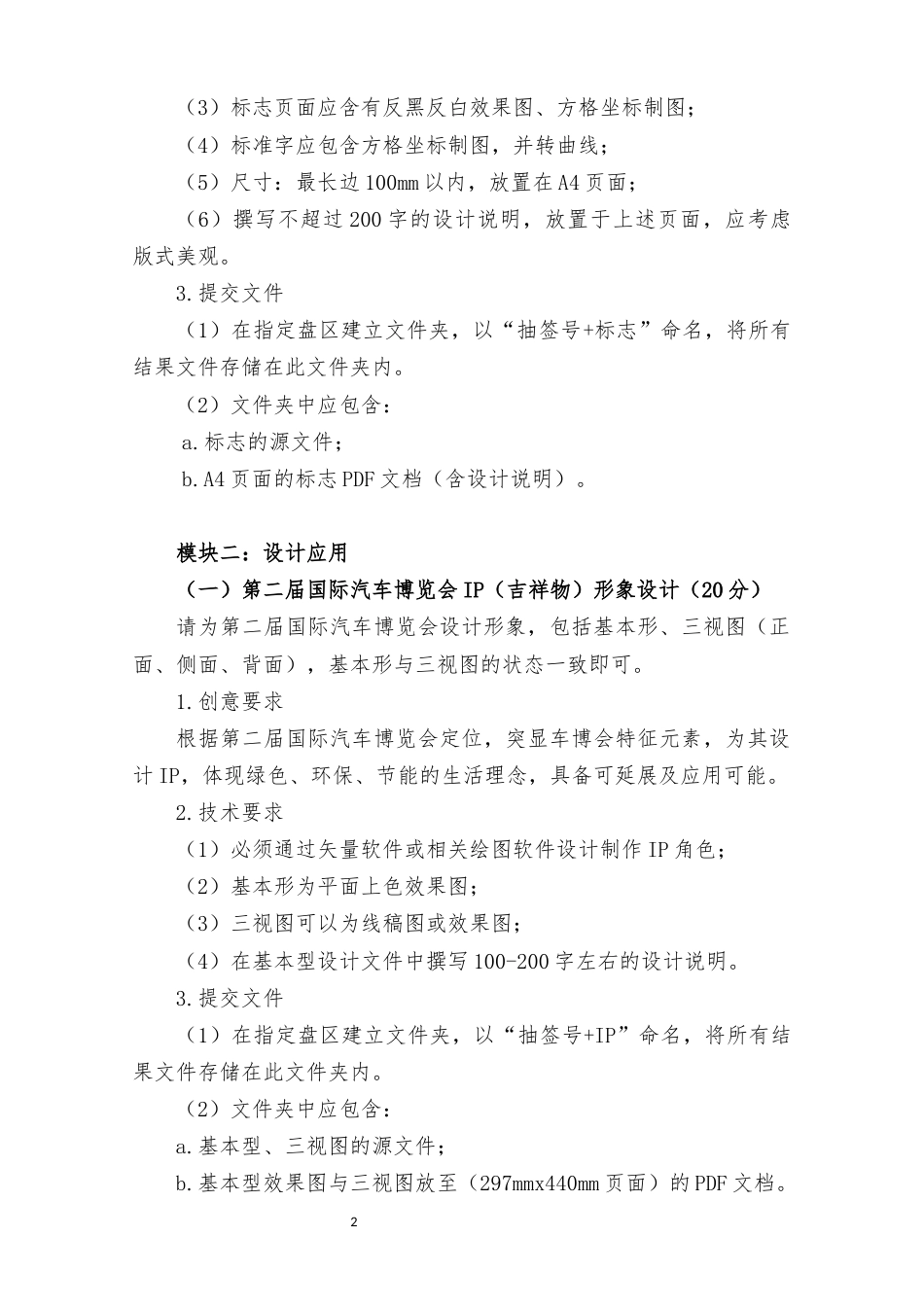 第十七届山东省职业院校技能大赛艺术设计赛题第二套_第2页