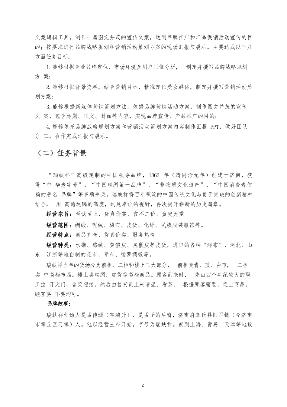 第十七届山东省职业院校技能大赛市场营销赛项赛卷第三套_第2页