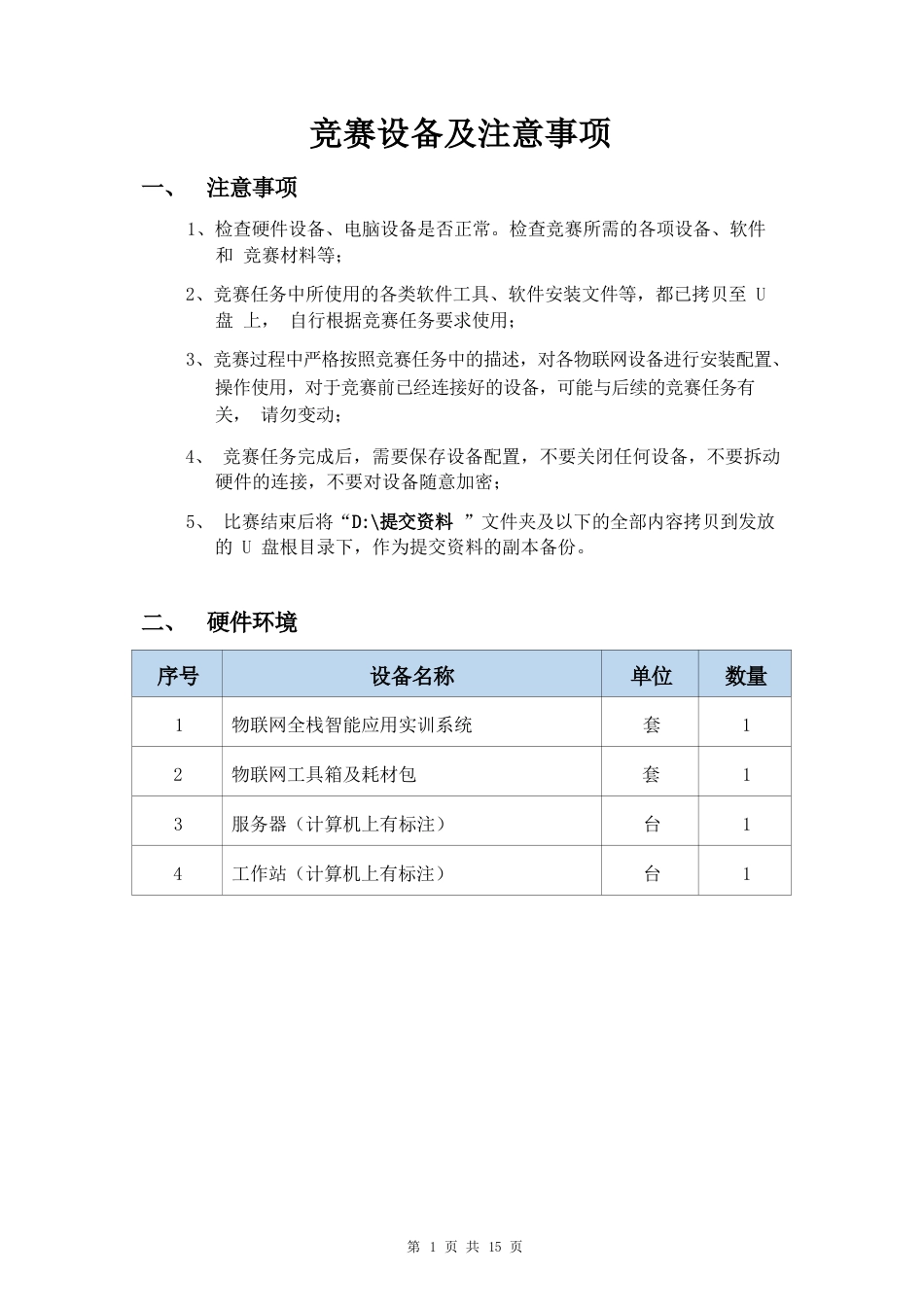 第十七届山东省职业院校技能大赛高职组物联网应用开发任务书（样题）_第2页