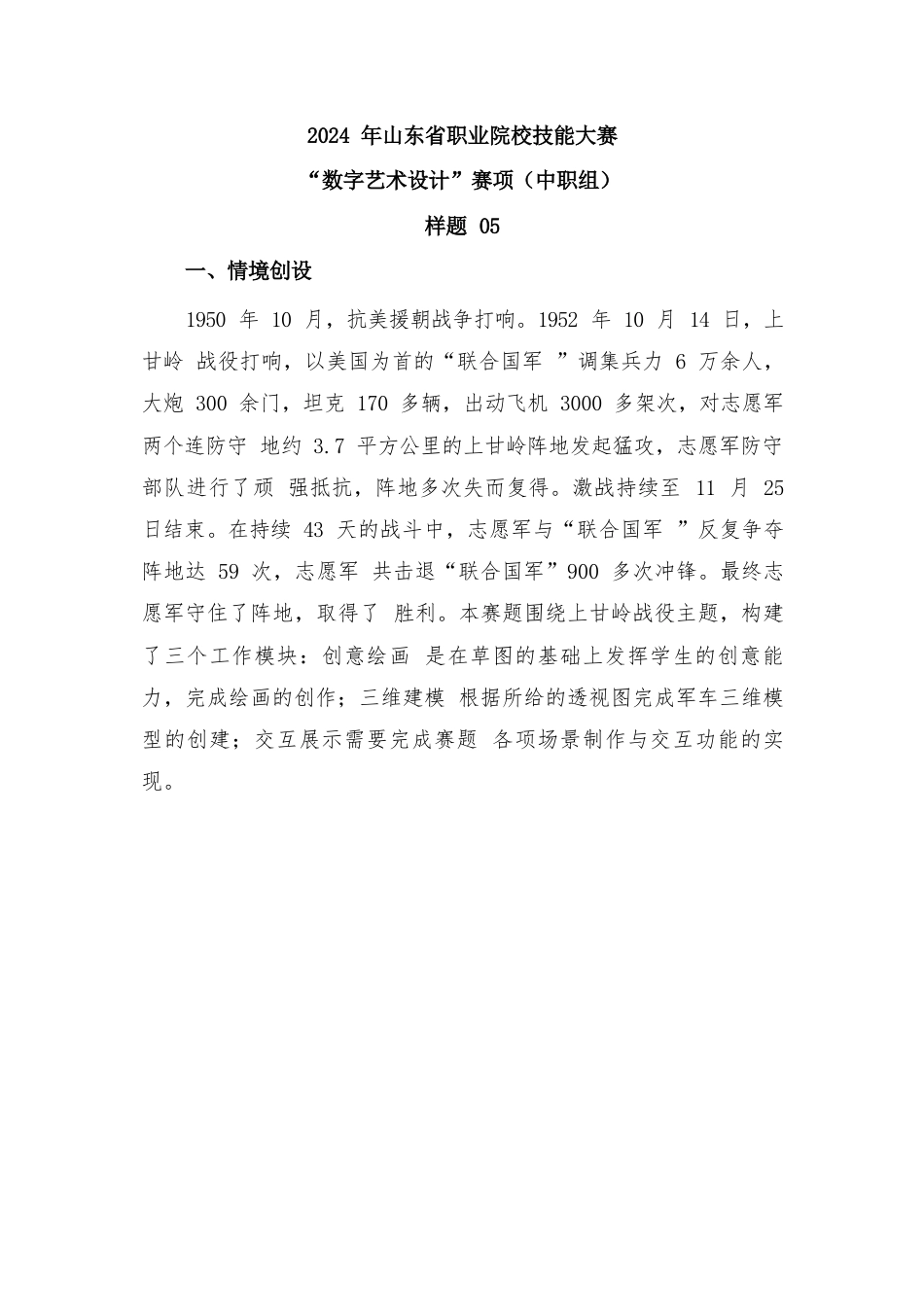 第十七届山东省职业院校技能大赛数字艺术设计样题第5套_第1页