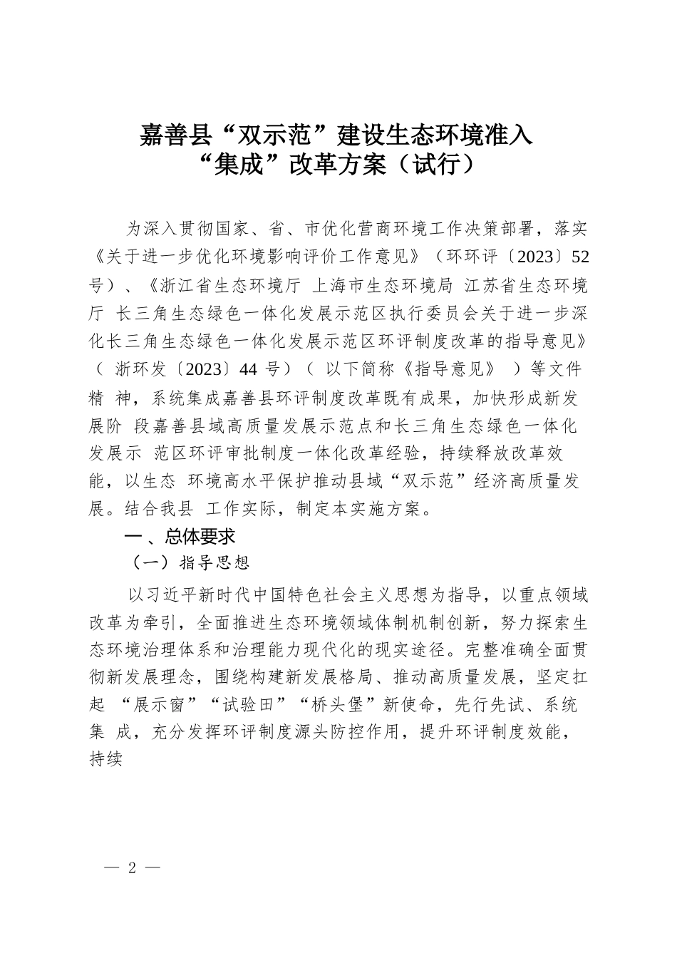 第十七届山东省职业院校技能大赛“双示范”建设生态环境准入“集成”改革方案_第2页