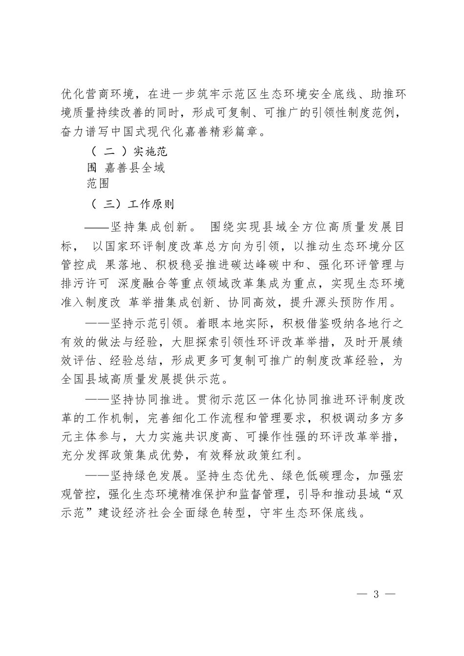 第十七届山东省职业院校技能大赛“双示范”建设生态环境准入“集成”改革方案_第3页