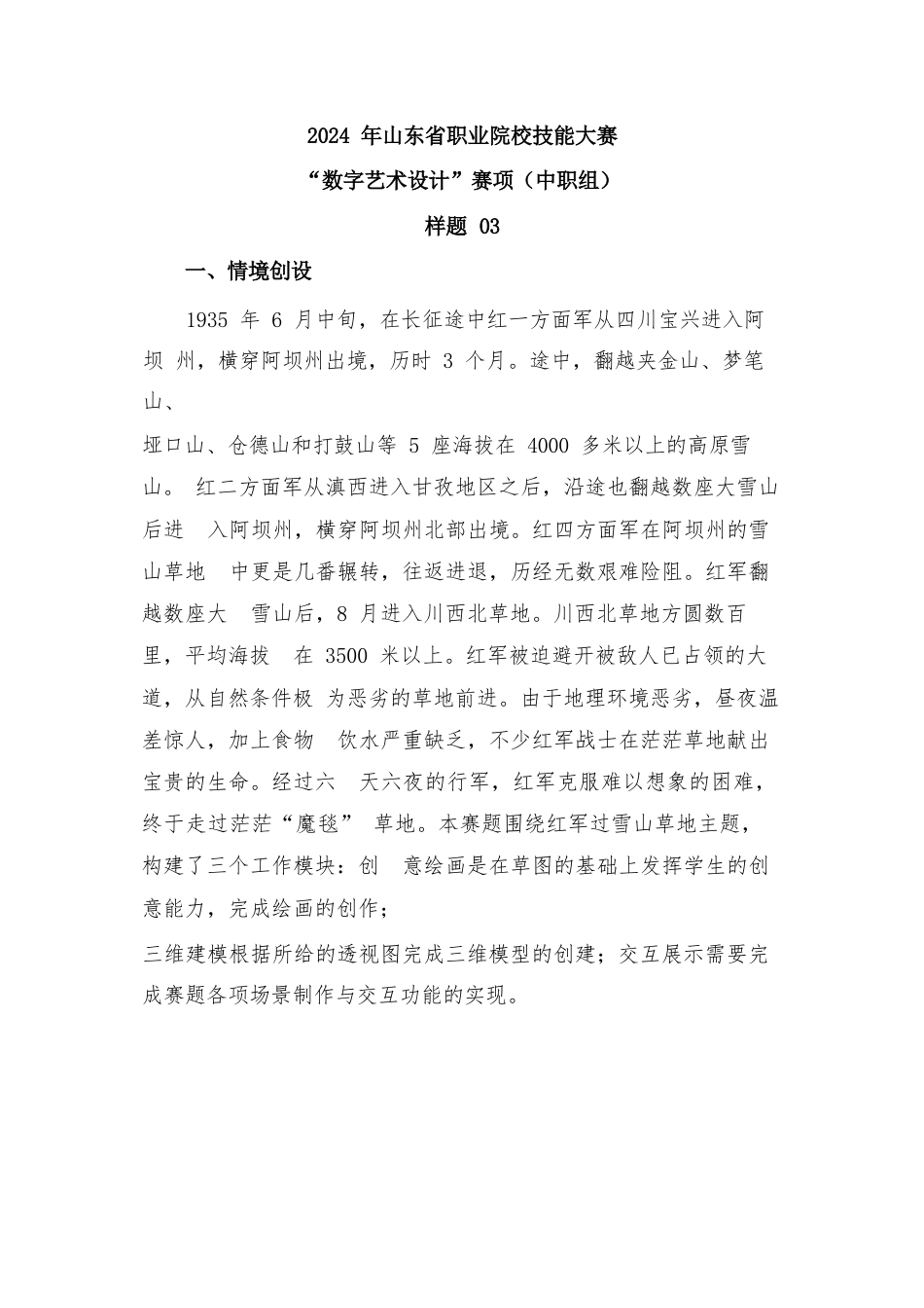 第十七届山东省职业院校技能大赛数字艺术设计样题第3套_第1页