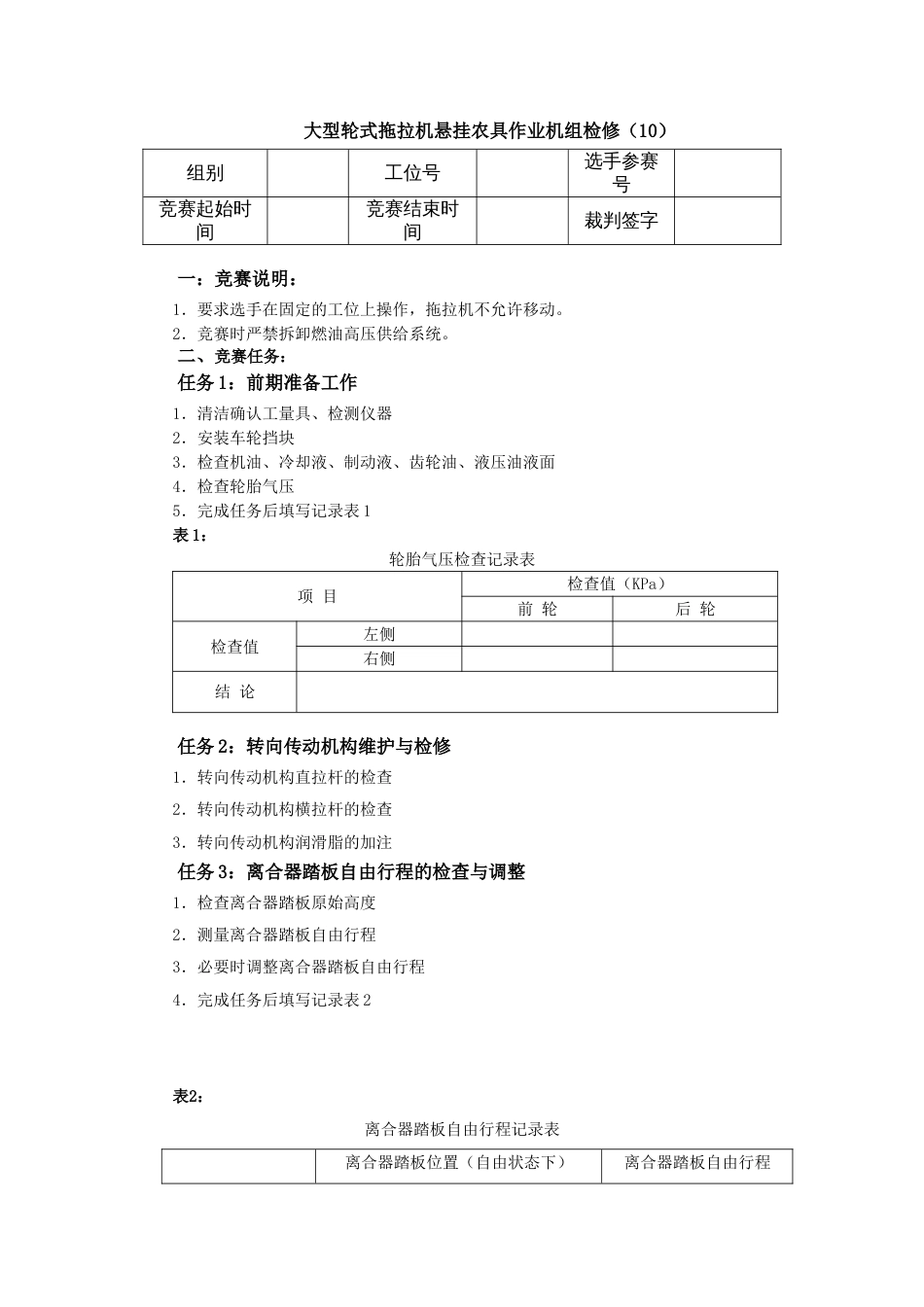 第十七届山东省职业院校技能大赛农机检修赛题第10套_第1页