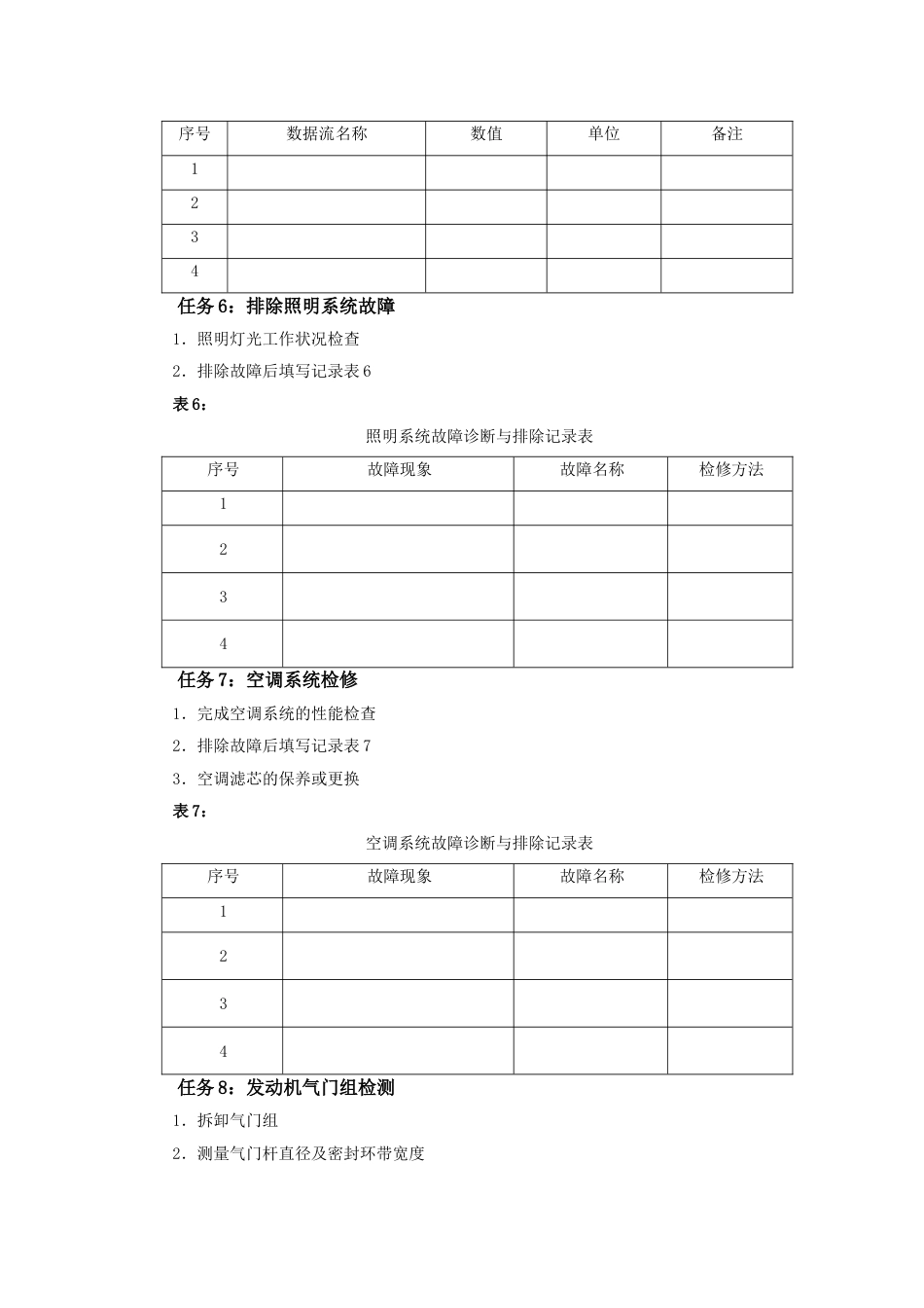 第十七届山东省职业院校技能大赛农机检修赛题第10套_第3页