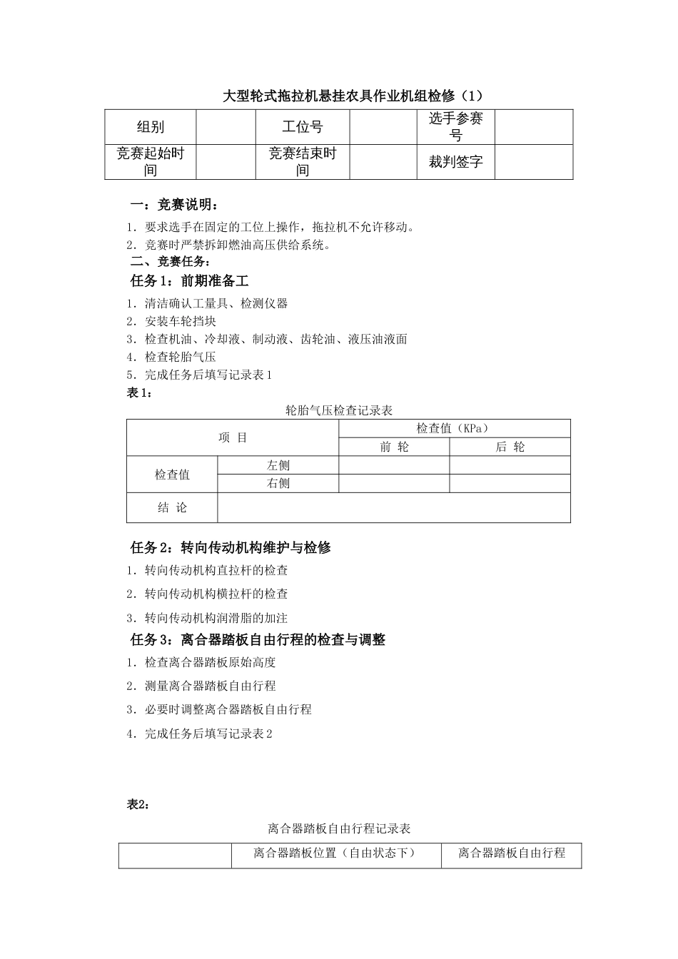 第十七届山东省职业院校技能大赛农机检修赛题第1套_第1页