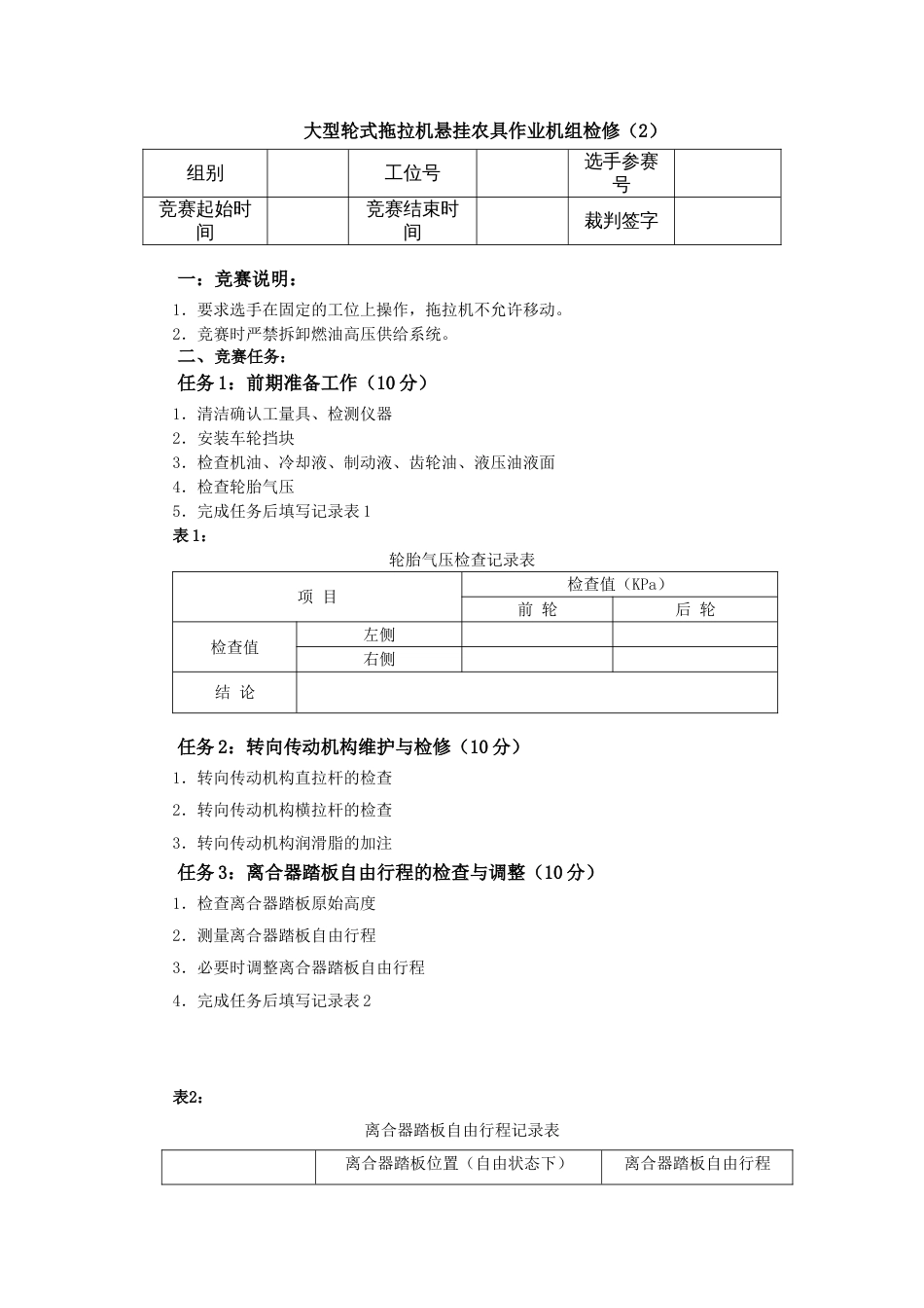 第十七届山东省职业院校技能大赛农机检修赛题第2套_第1页