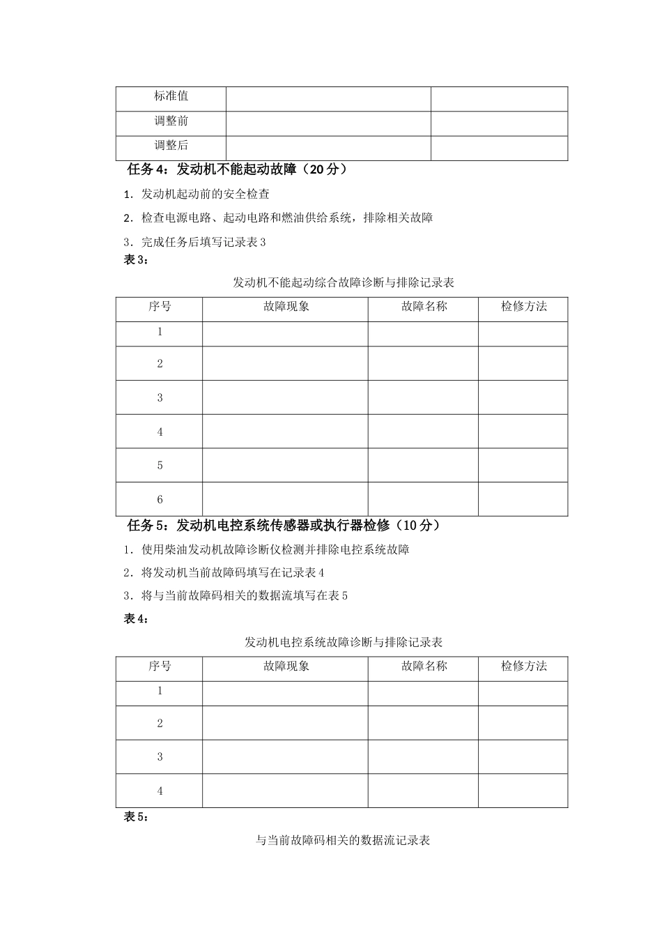 第十七届山东省职业院校技能大赛农机检修赛题第2套_第2页