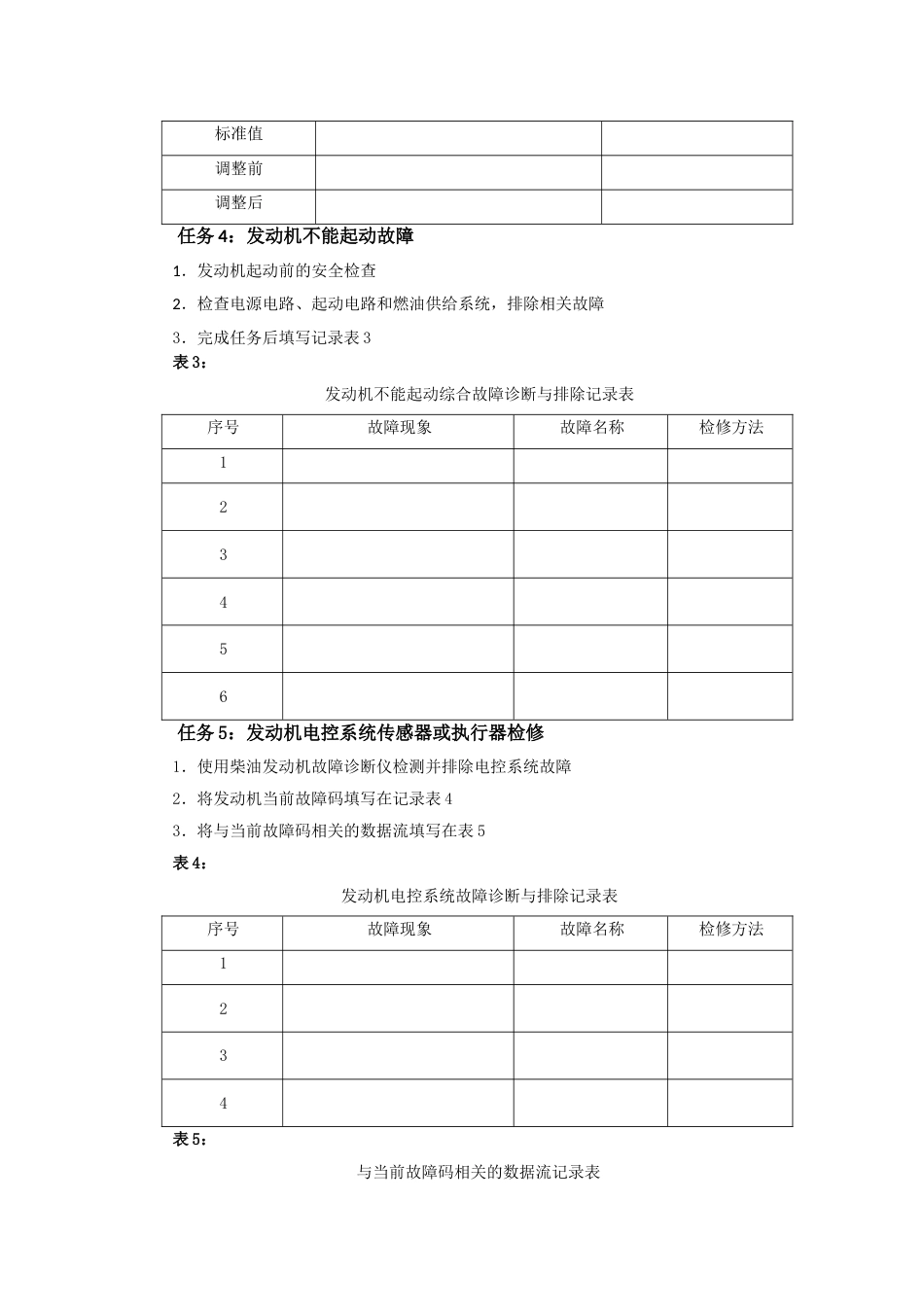 第十七届山东省职业院校技能大赛农机检修赛题第3套_第2页