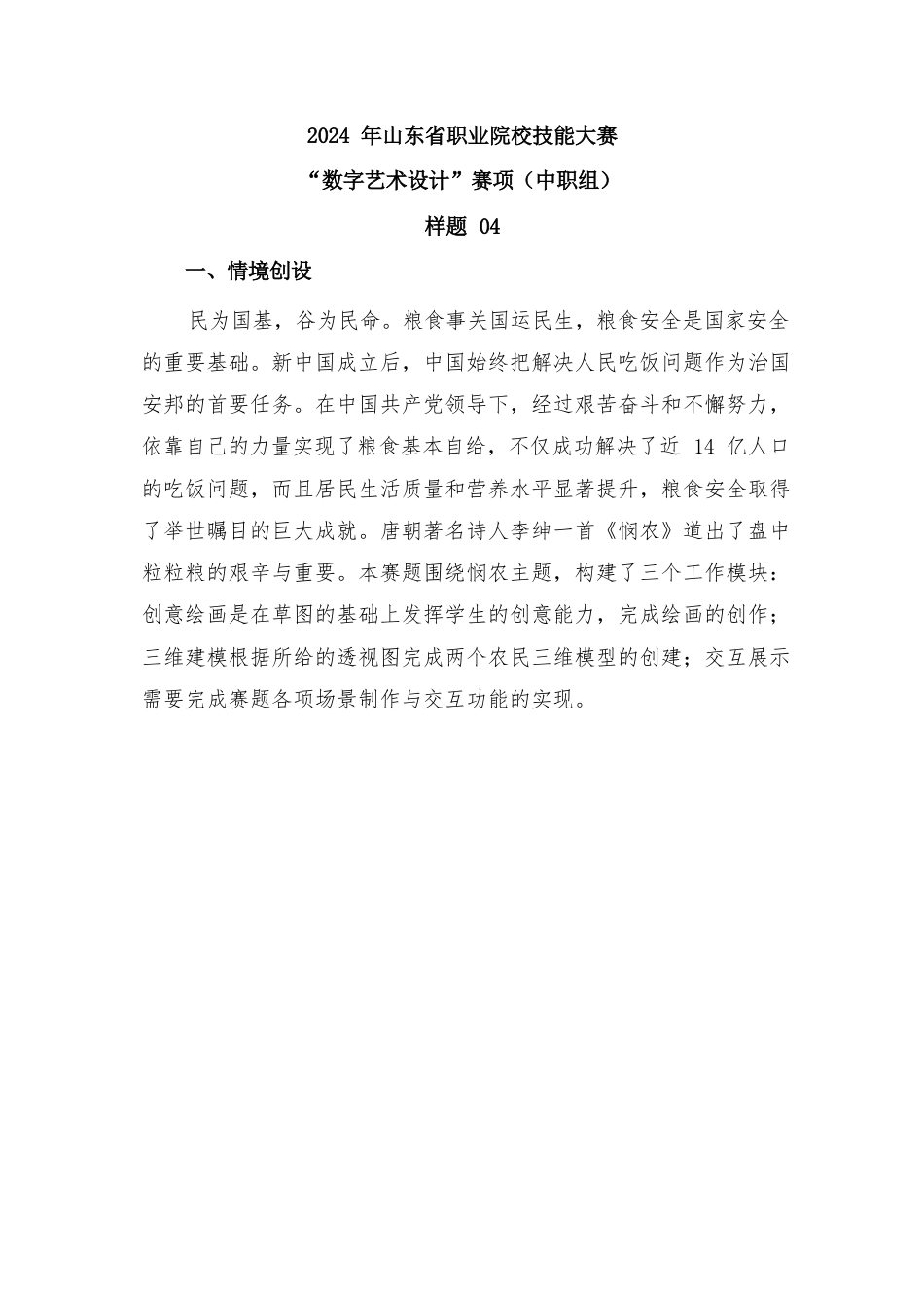 第十七届山东省职业院校技能大赛数字艺术设计样题第4套_第1页