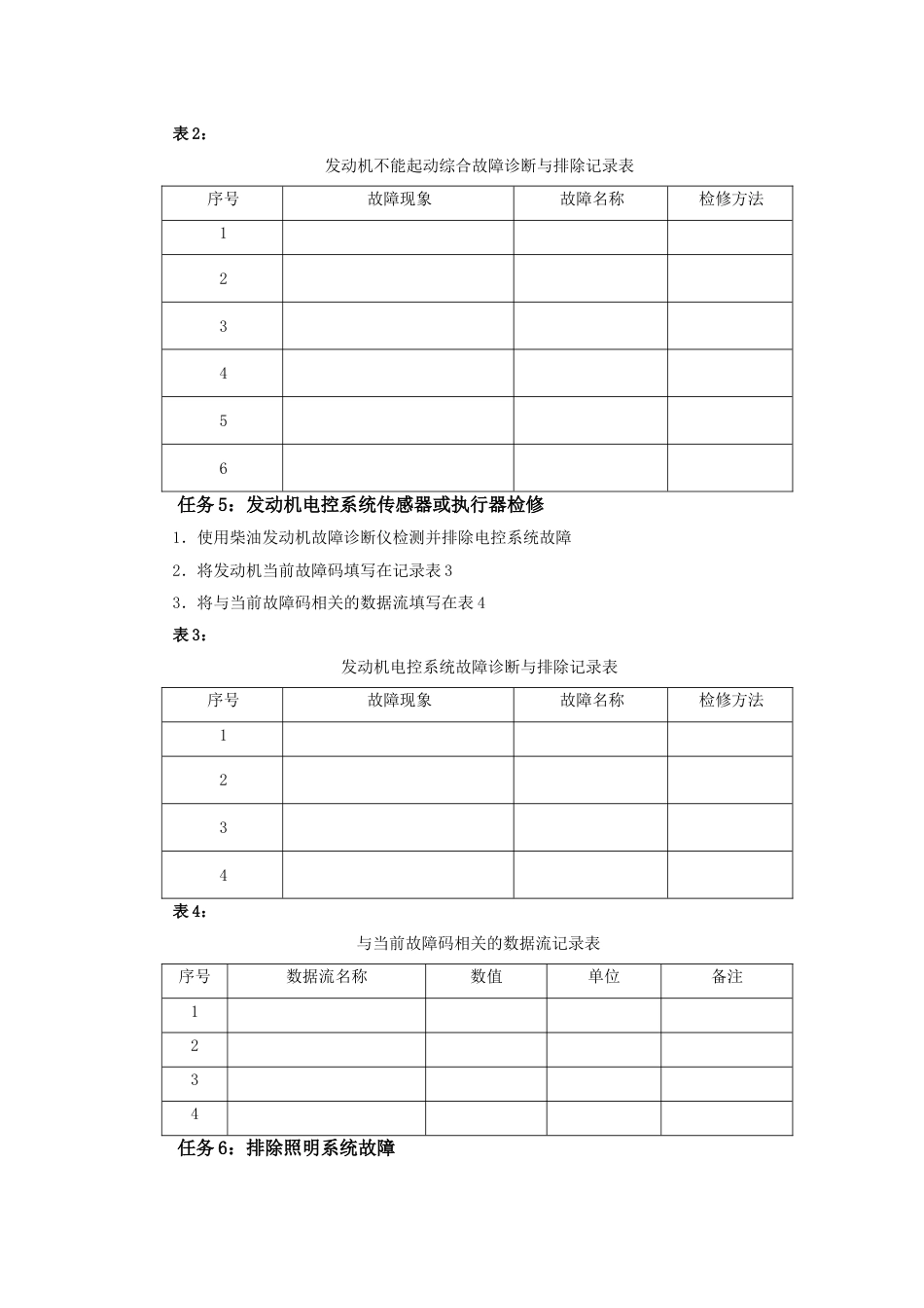 第十七届山东省职业院校技能大赛农机检修赛题第4套_第2页