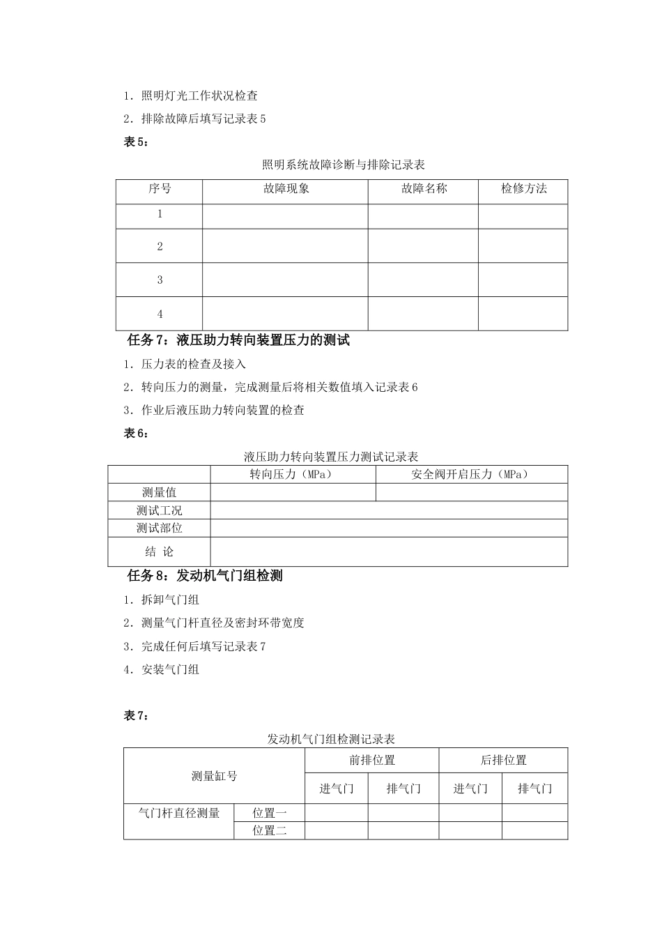 第十七届山东省职业院校技能大赛农机检修赛题第5套_第3页