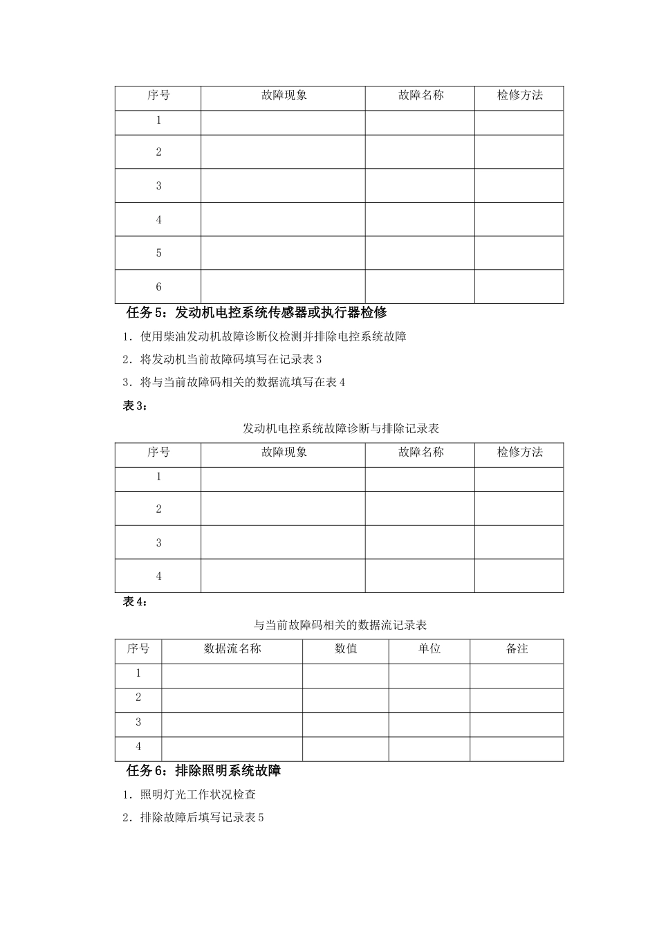 第十七届山东省职业院校技能大赛农机检修赛题第7套_第2页