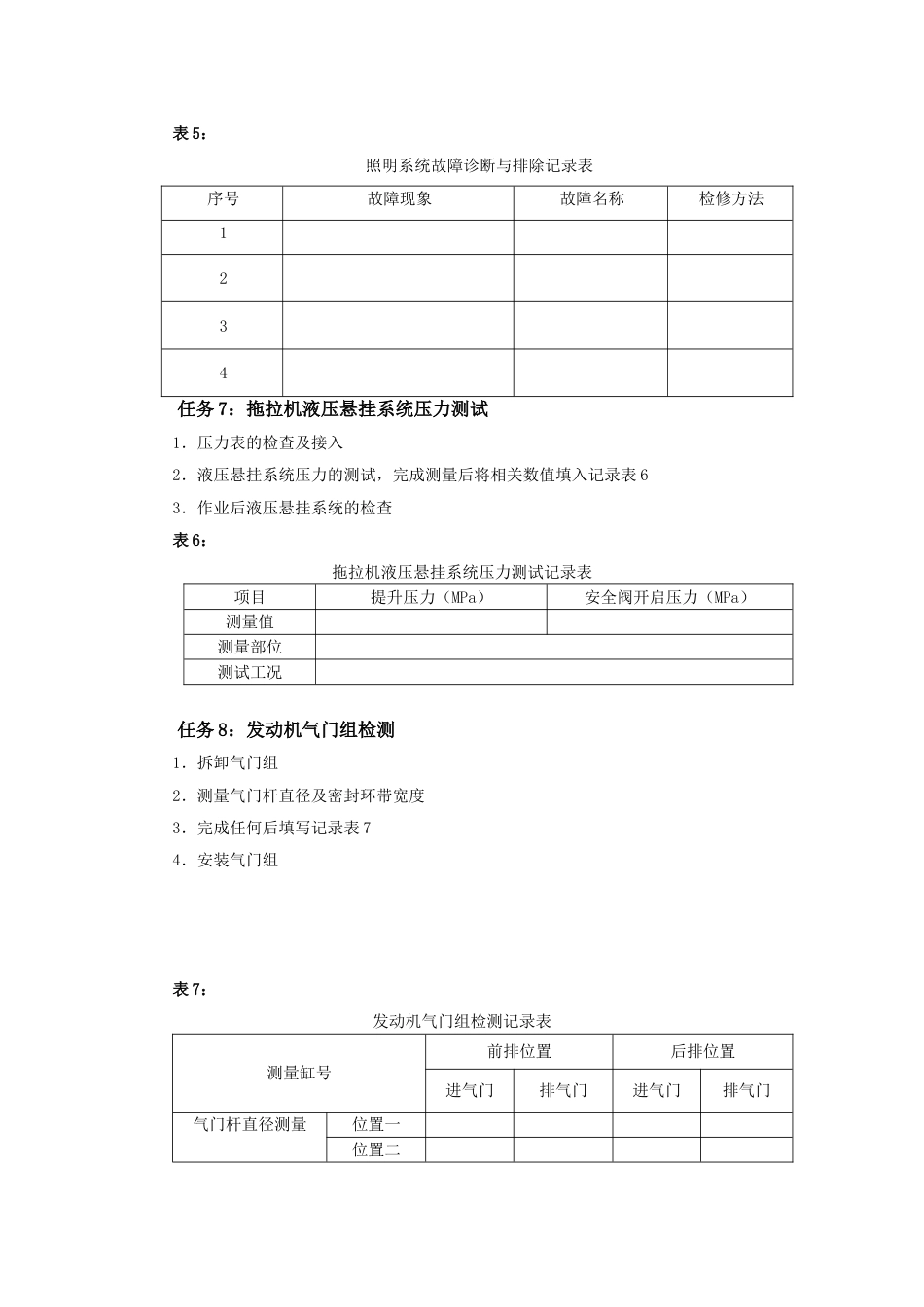 第十七届山东省职业院校技能大赛农机检修赛题第8套_第3页
