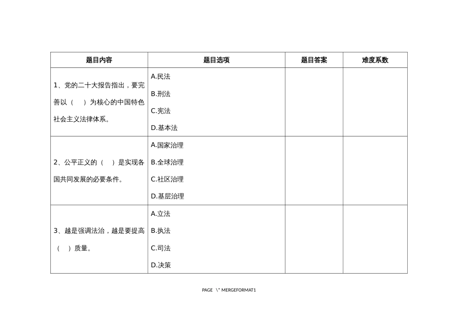 第十七届山东省职业院校技能大赛法律实务赛题第6套（第一模块）_第2页