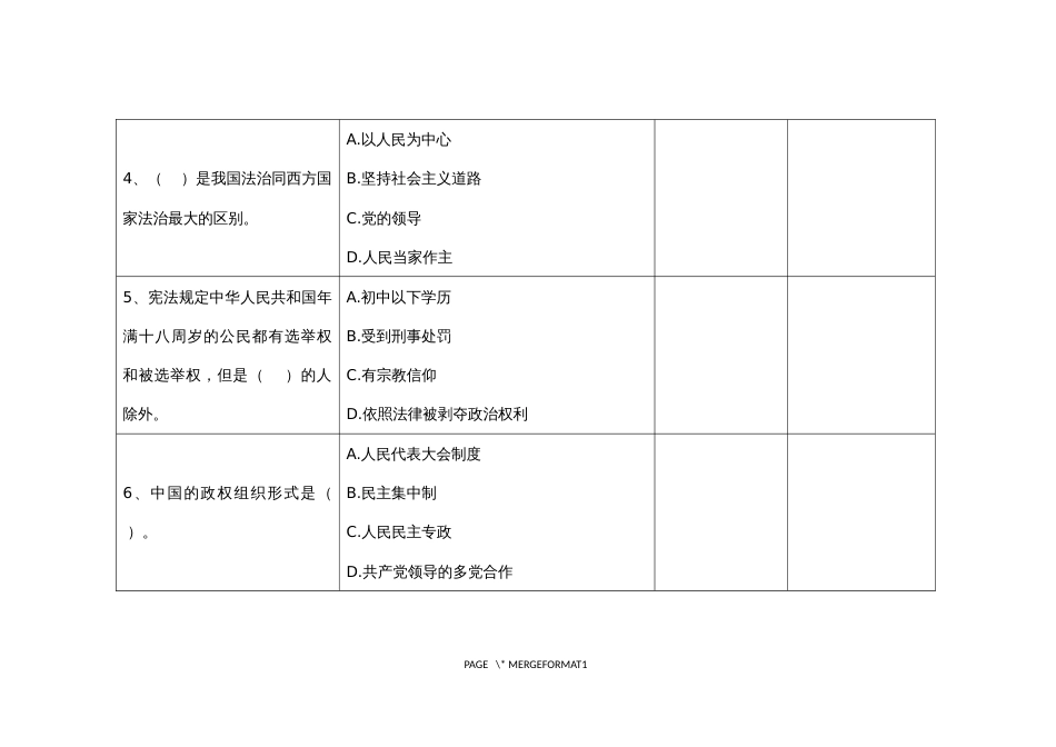 第十七届山东省职业院校技能大赛法律实务赛题第6套（第一模块）_第3页