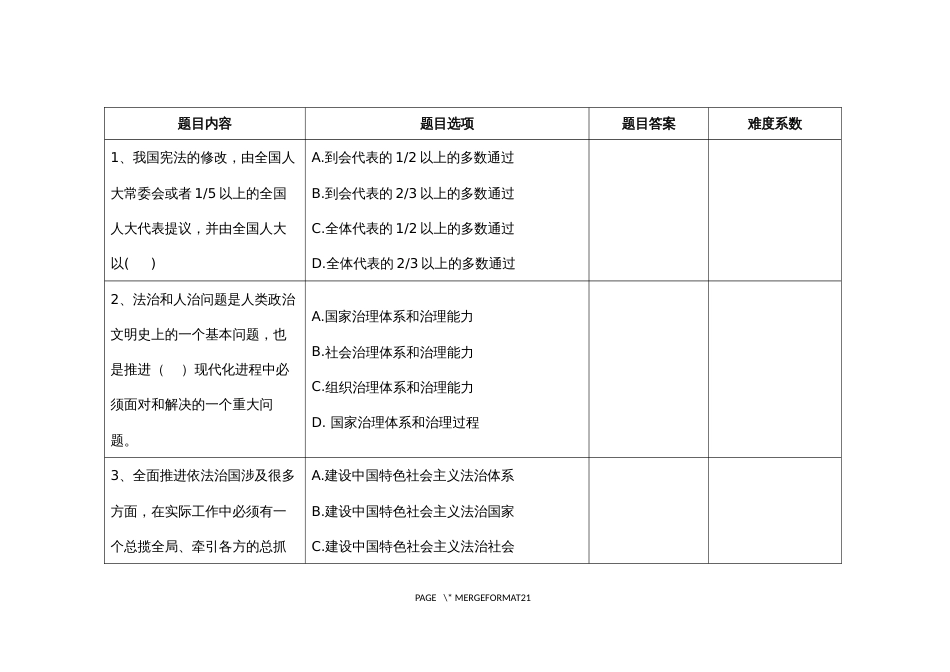 第十七届山东省职业院校技能大赛法律实务赛题第4套（第一模块）_第2页