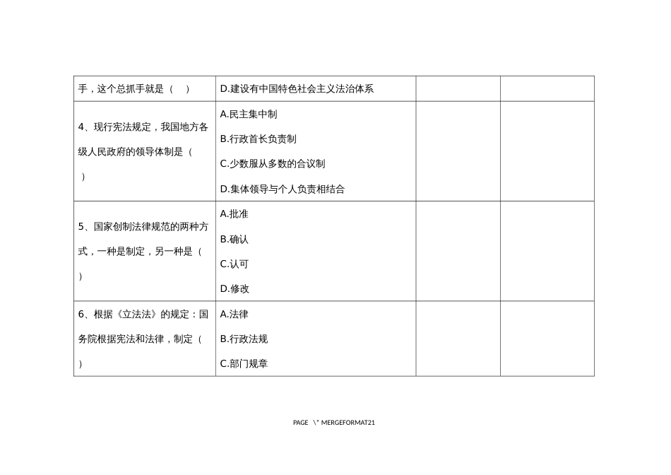 第十七届山东省职业院校技能大赛法律实务赛题第4套（第一模块）_第3页