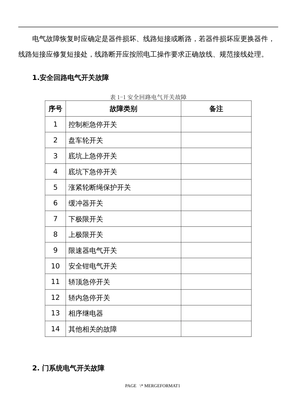 第十七届山东省职业院校技能大赛职业院校技能大赛中职组电梯保养与维修电梯维修题库_第3页