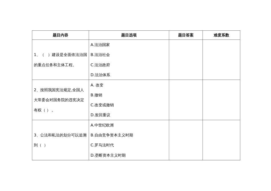 第十七届山东省职业院校技能大赛法律实务赛题第2套（第一模块）_第2页