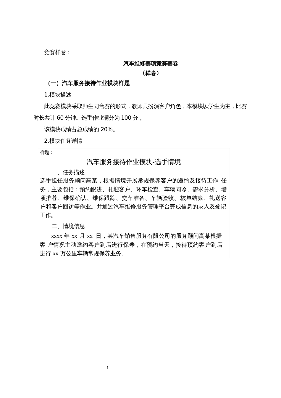 第十七届山东省职业院校技能大赛汽车维修赛项竞赛赛卷_第1页