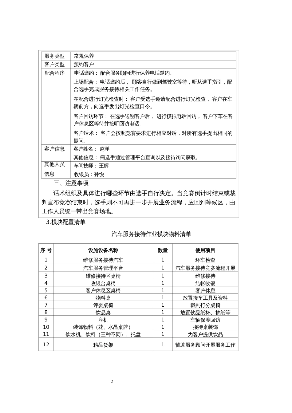 第十七届山东省职业院校技能大赛汽车维修赛项竞赛赛卷_第2页