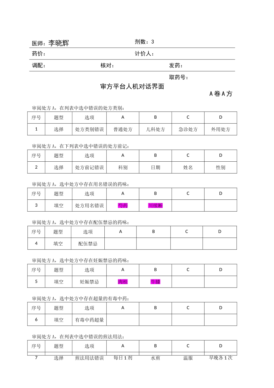 第十七届山东省职业院校技能大赛审方样题A卷_第2页