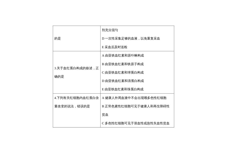 第十七届山东省职业院校技能大赛检验检疫技术赛项理论题库第2套（理论）_第2页