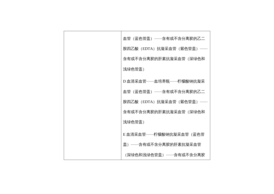 第十七届山东省职业院校技能大赛检验检疫技术赛项理论题库第4套（理论）_第3页