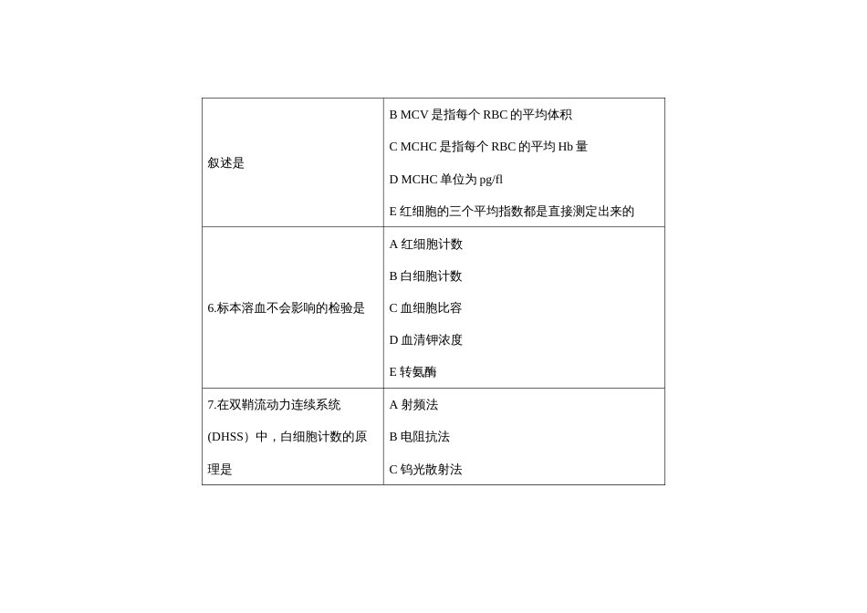 第十七届山东省职业院校技能大赛检验检疫技术赛项理论题库第5套（理论）_第3页