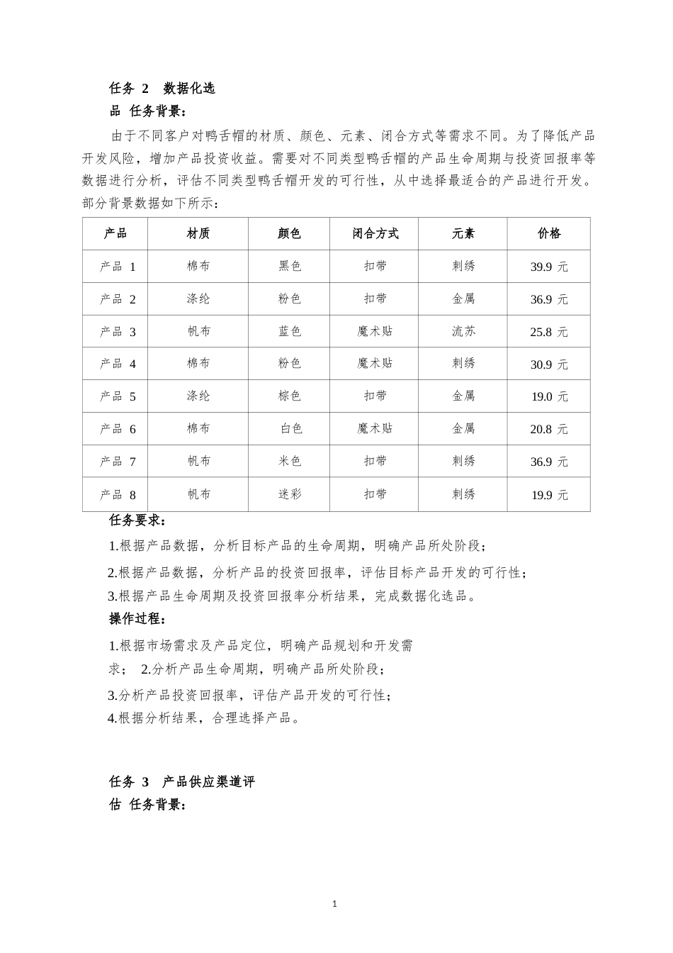 第十七届山东省职业院校技能大赛电子商务赛题第8套_第2页